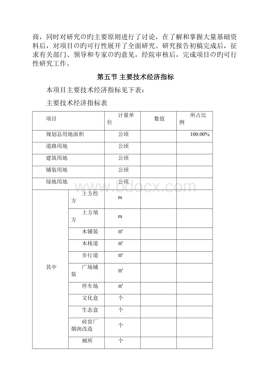 新选申报版唐县唐王湖休闲湿地公园建设项目可行性研究报告.docx_第3页