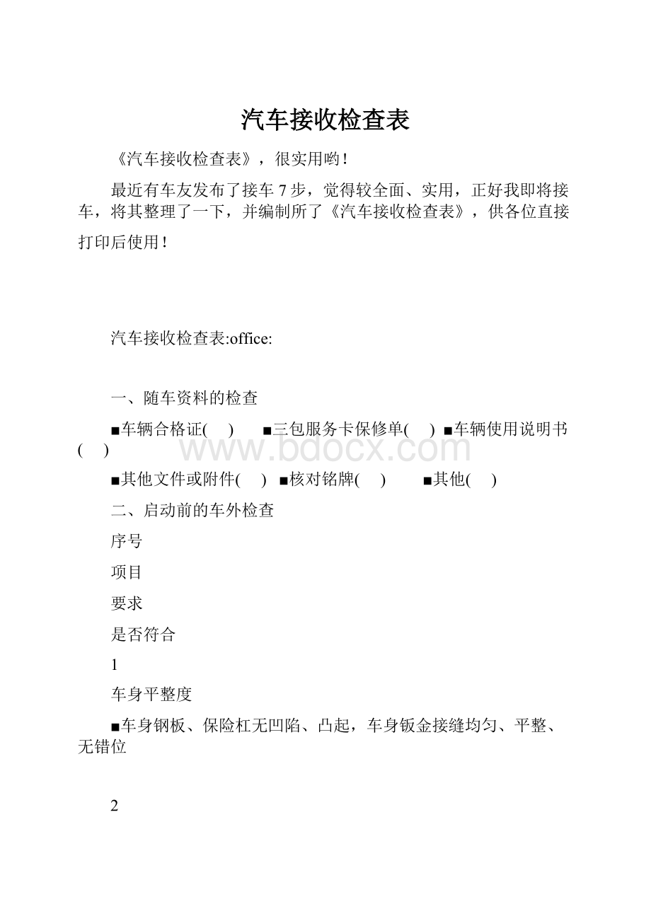 汽车接收检查表.docx_第1页