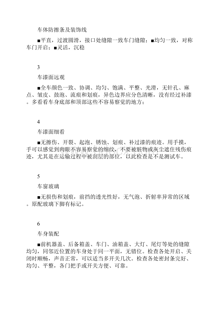 汽车接收检查表.docx_第2页