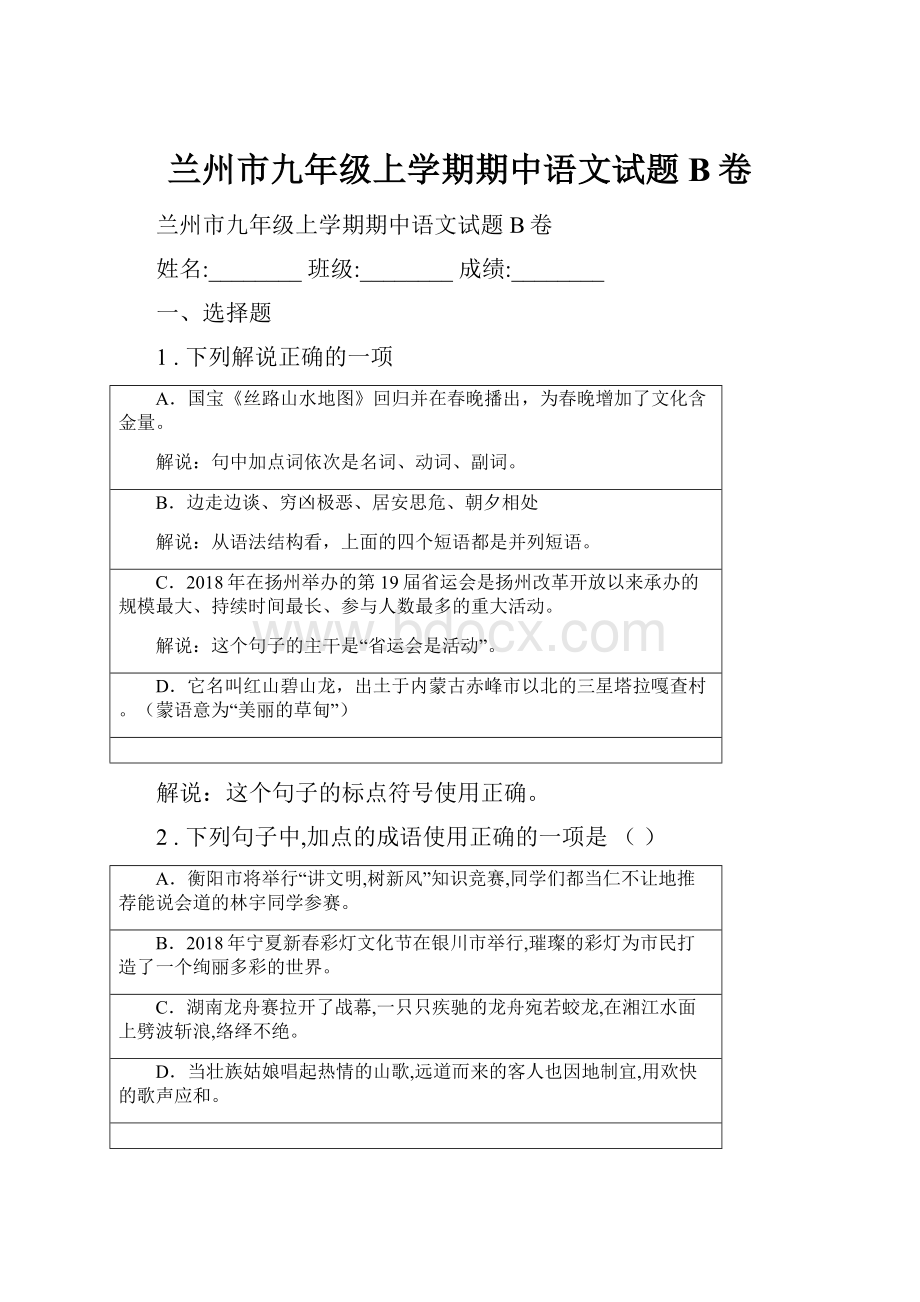 兰州市九年级上学期期中语文试题B卷.docx