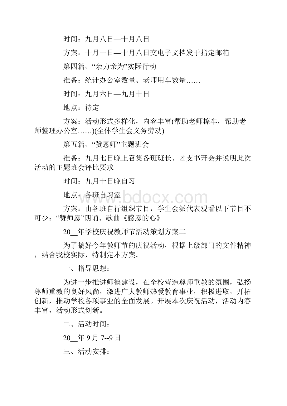 精选校庆活动策划3篇.docx_第3页