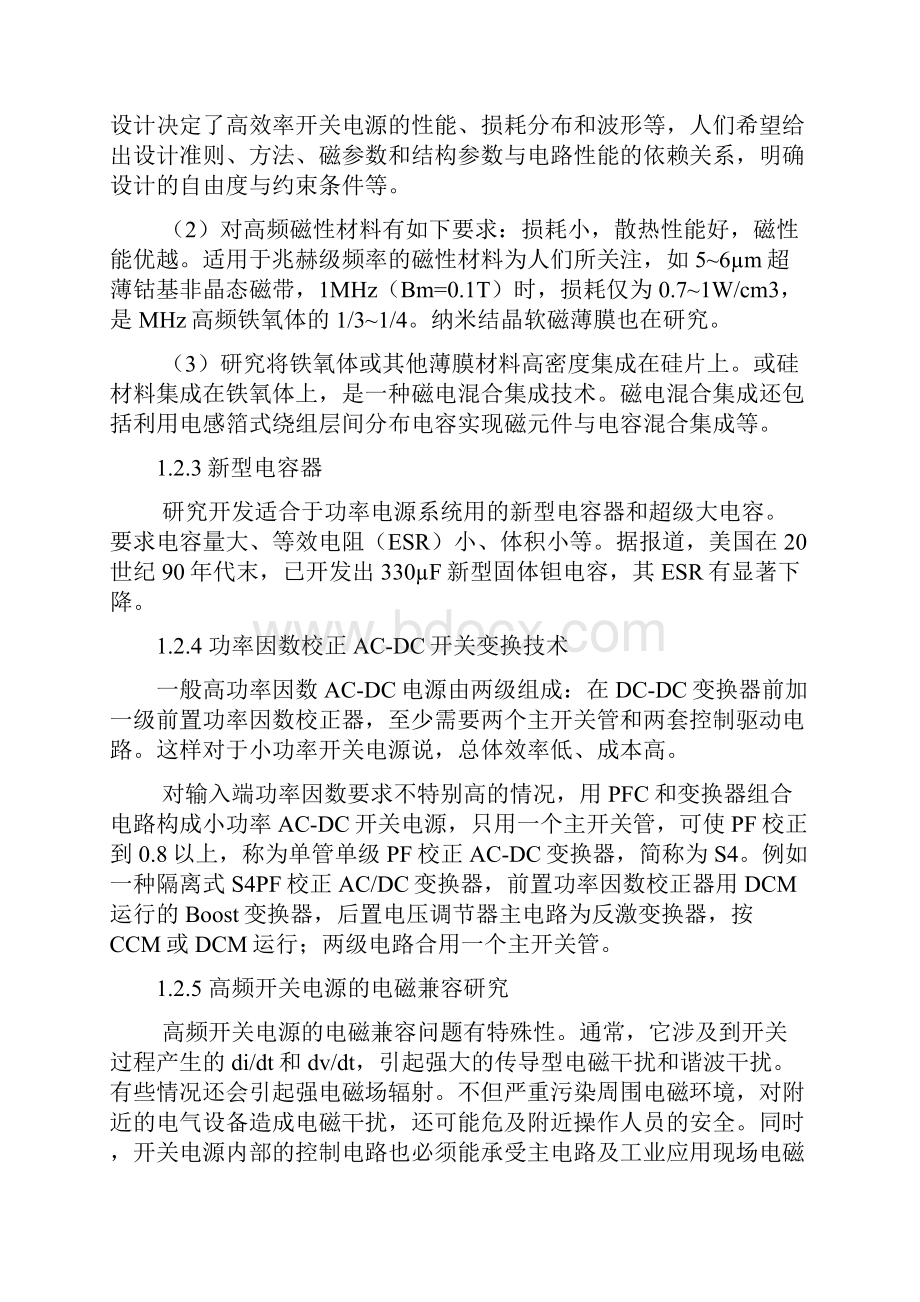 反激式开关电源毕业设计.docx_第3页