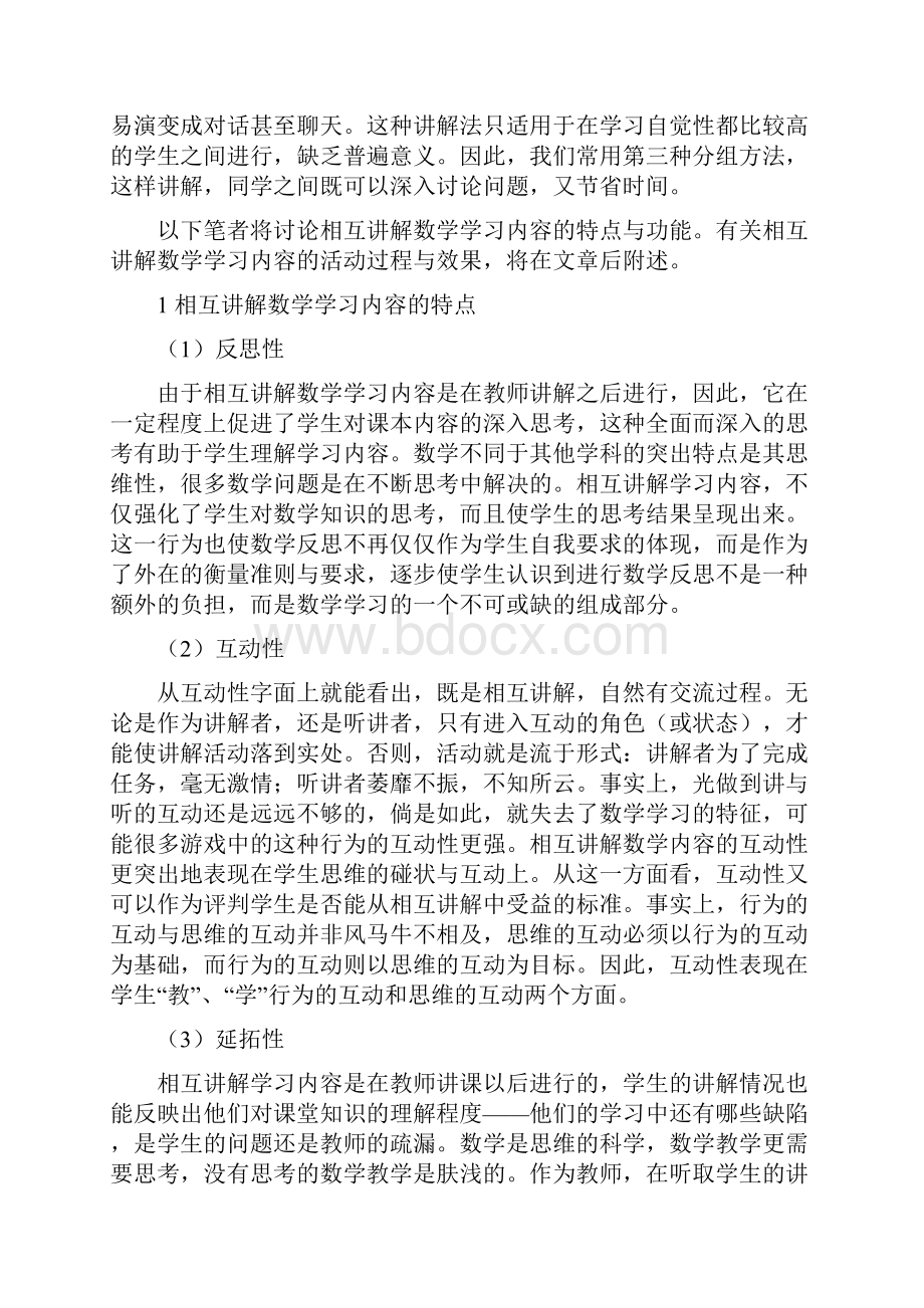 一种新型的小组合作学习.docx_第2页