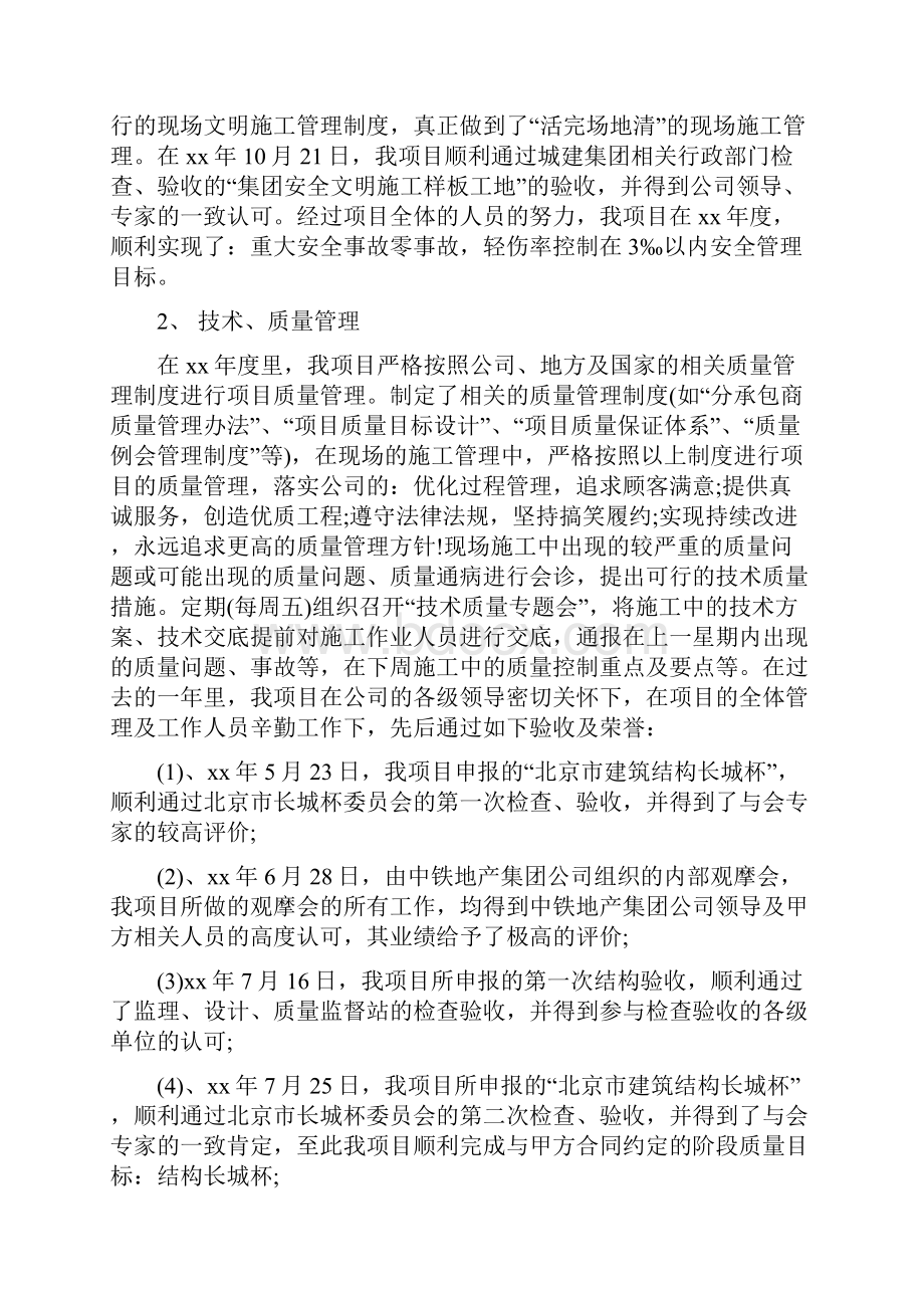 年度项目工作总结范文与年度顾问工作总结例文汇编.docx_第2页