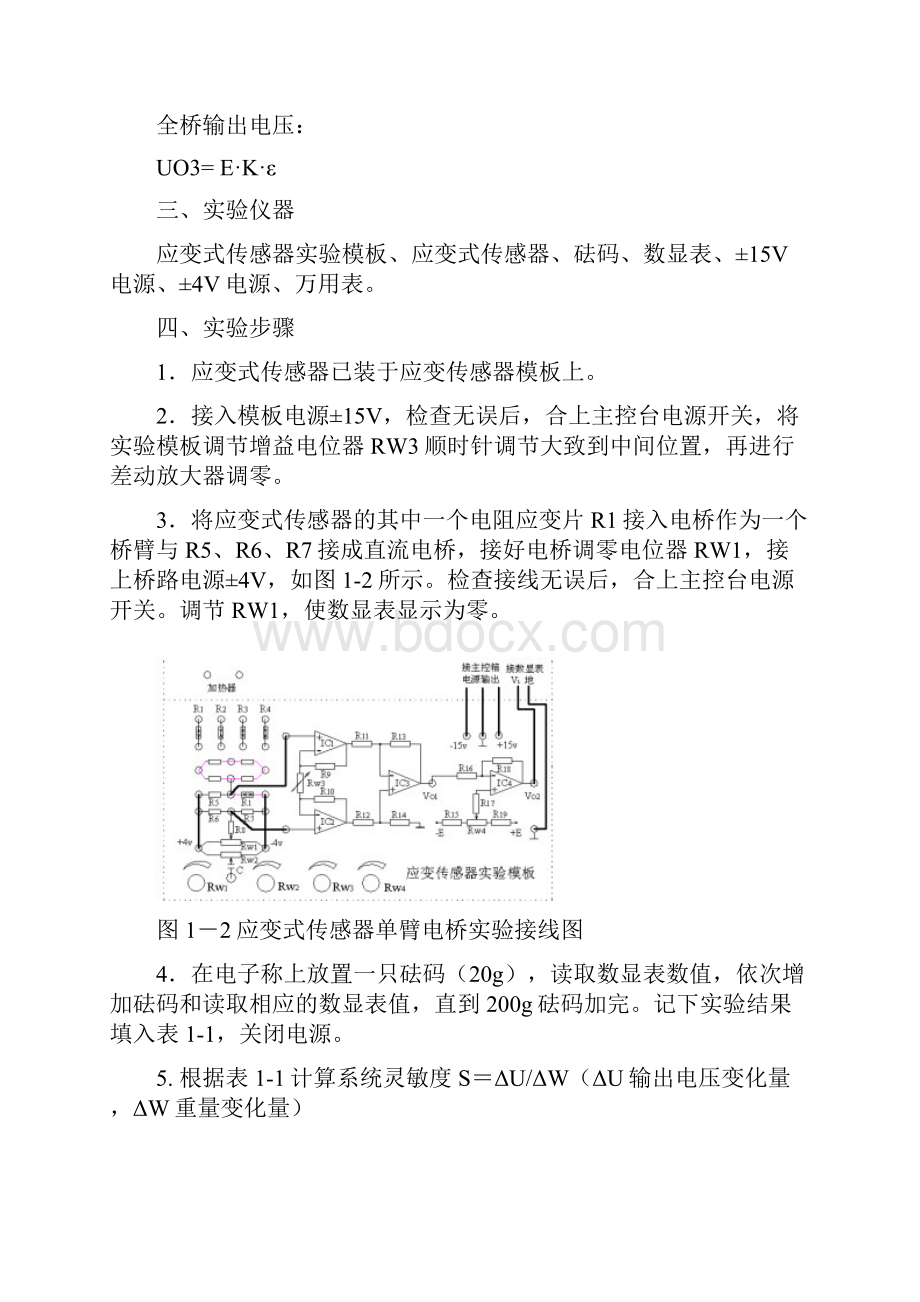 工程测试实验报告参考模板.docx_第2页