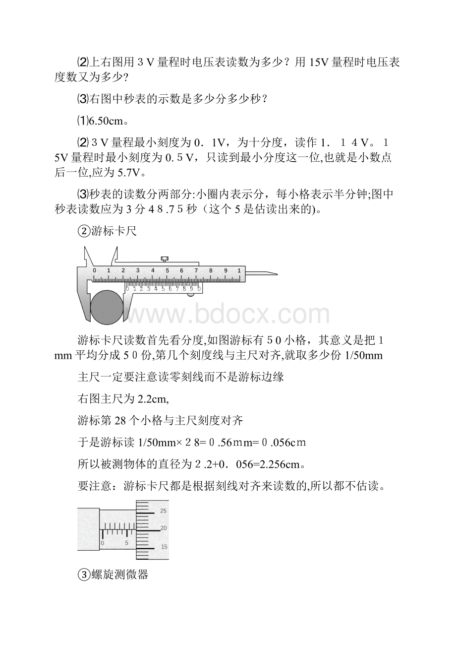 高中物理实验汇总详.docx_第2页