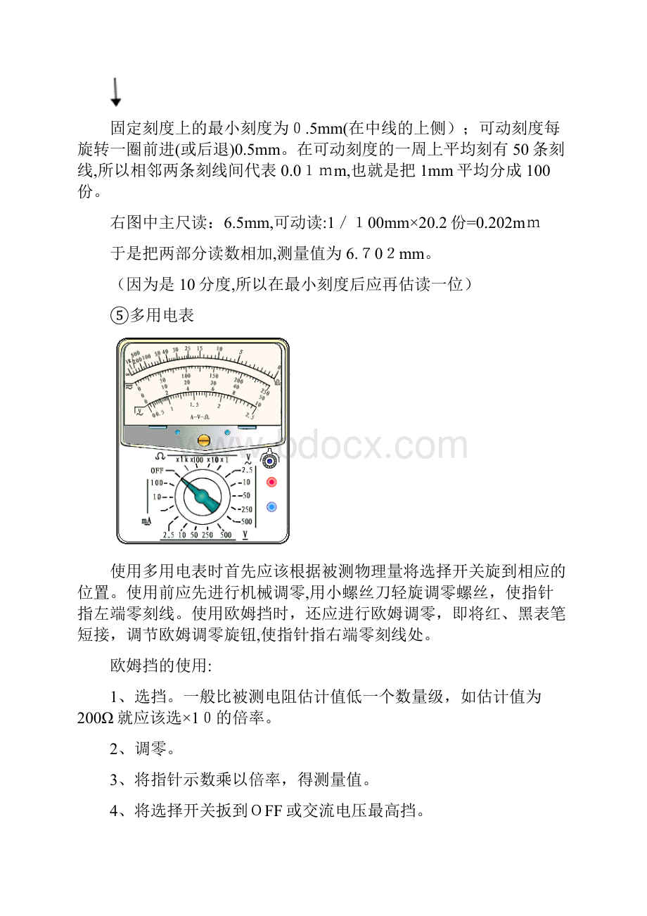 高中物理实验汇总详.docx_第3页