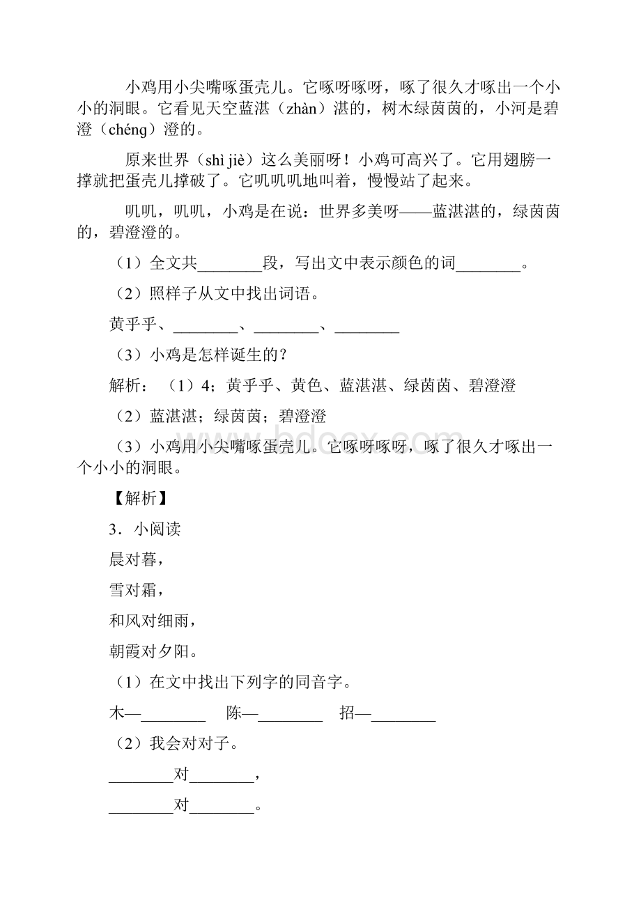 一年级语文下册期中复习课外阅读理解经典版带答案解析.docx_第2页