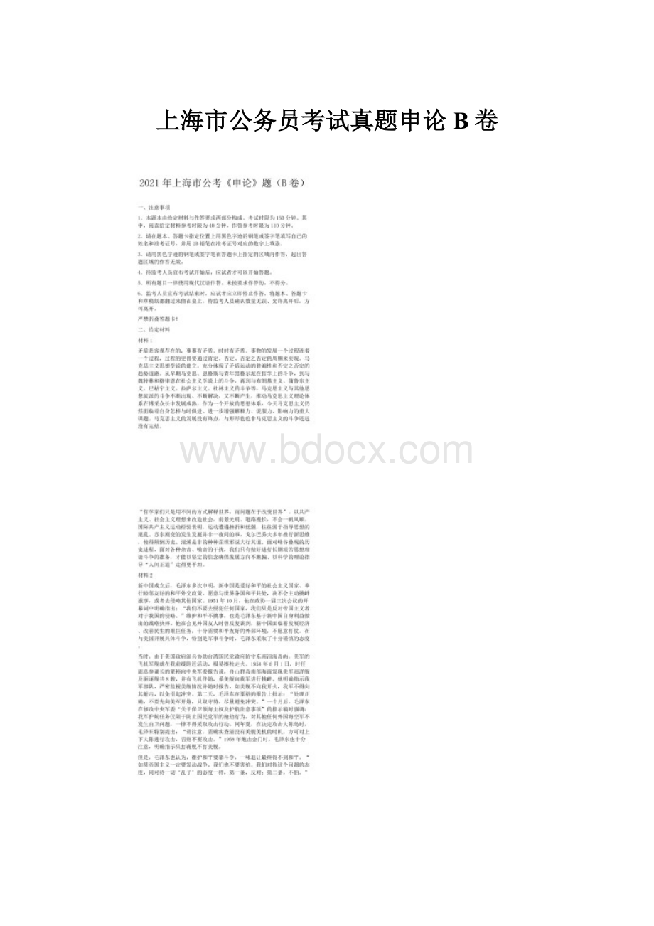 上海市公务员考试真题申论B卷.docx_第1页