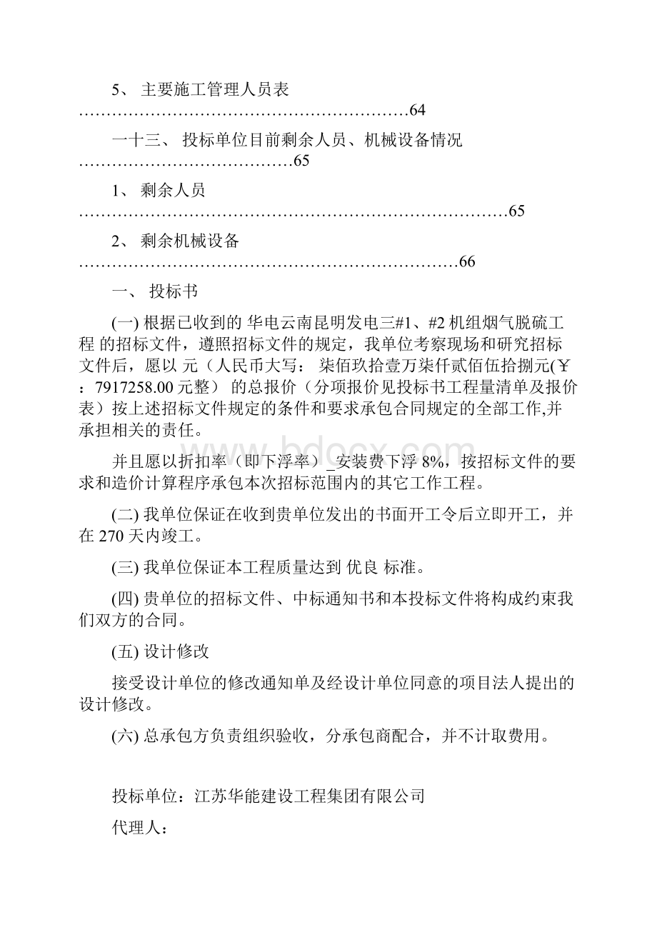 华电云南昆明100MW机组商务与报价投标.docx_第3页