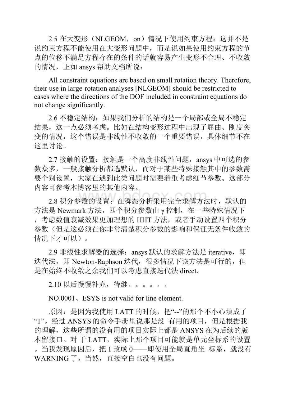 ansys错误汇总大全史上最全.docx_第3页