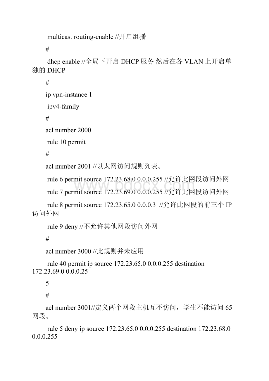 华为AR优选路由器配置参数实际应用实例解说一.docx_第2页