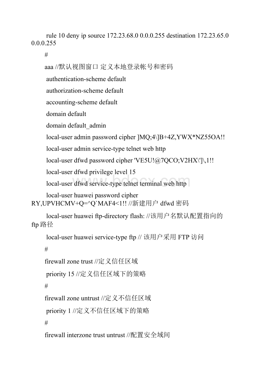 华为AR优选路由器配置参数实际应用实例解说一.docx_第3页