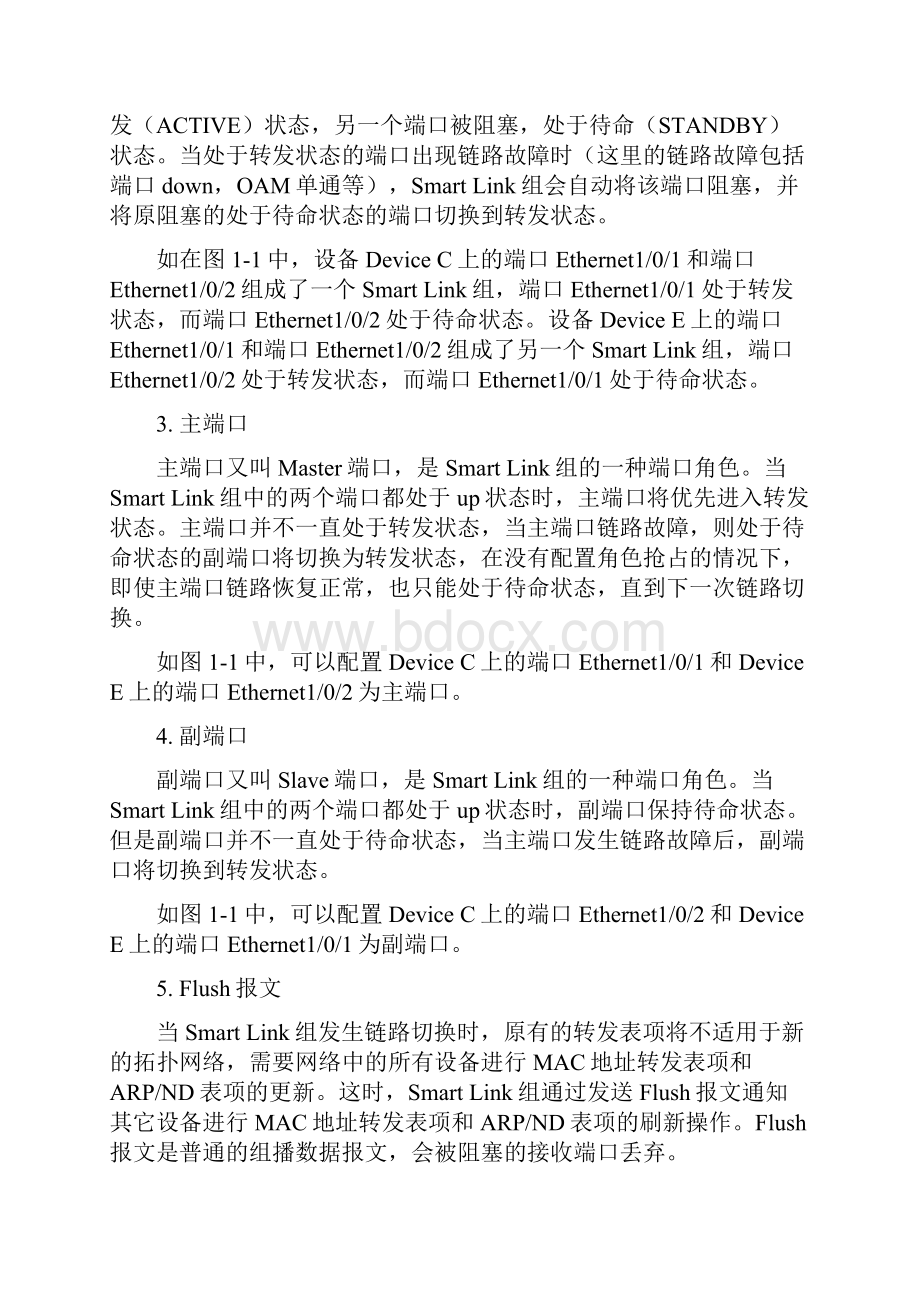 H3Csmartlink技术基础学习知识原理及其配置指导.docx_第2页