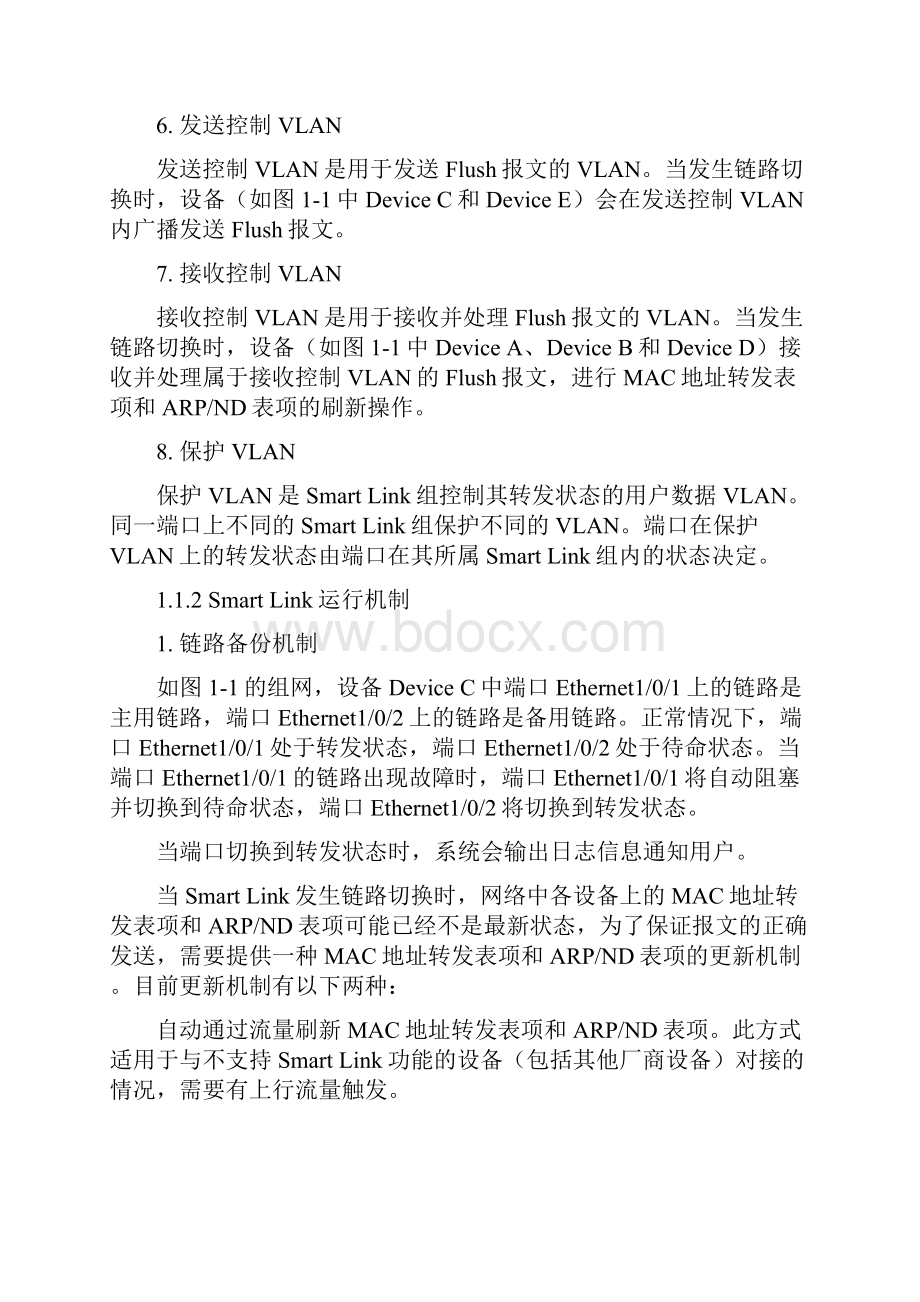 H3Csmartlink技术基础学习知识原理及其配置指导.docx_第3页