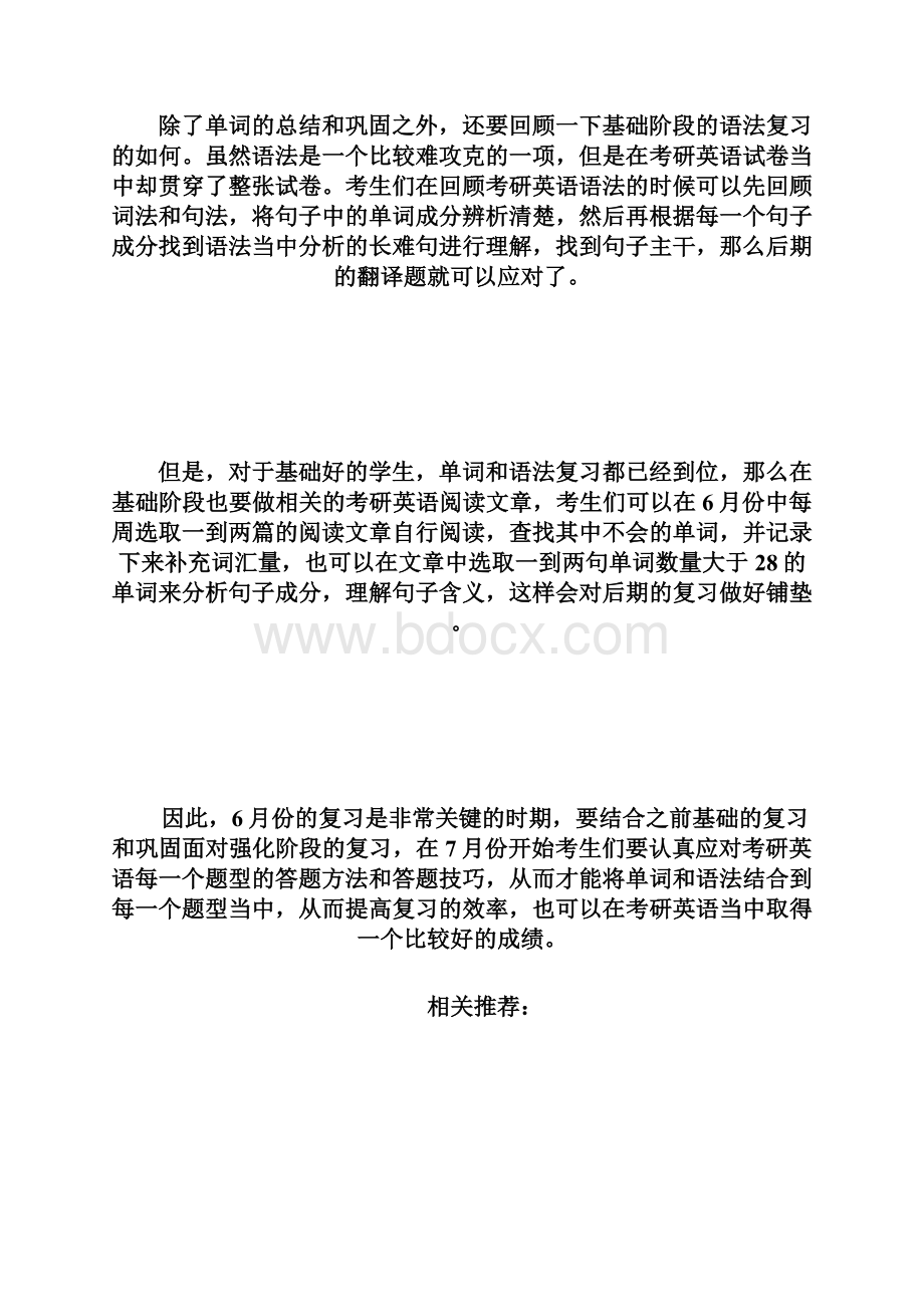 20XX考研英语进入六月份当前该如何考研备考考研doc.docx_第2页