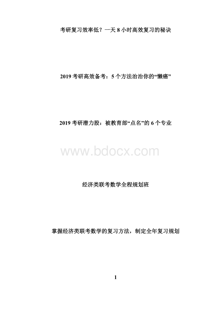 20XX考研英语进入六月份当前该如何考研备考考研doc.docx_第3页