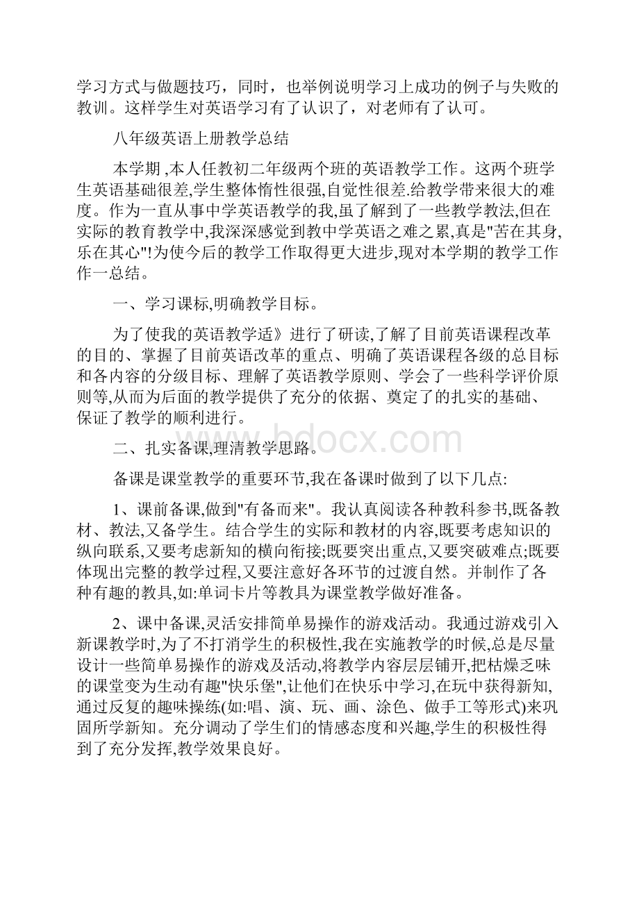 八年级英语教学工作总结范文.docx_第3页