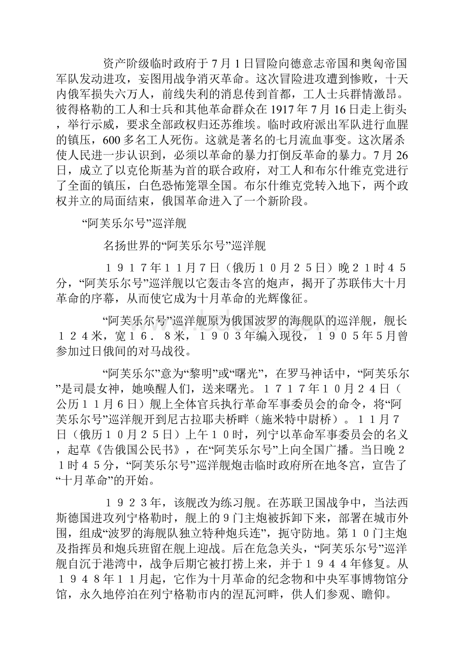 十月革命 1917年列宁领导的武装起义.docx_第3页