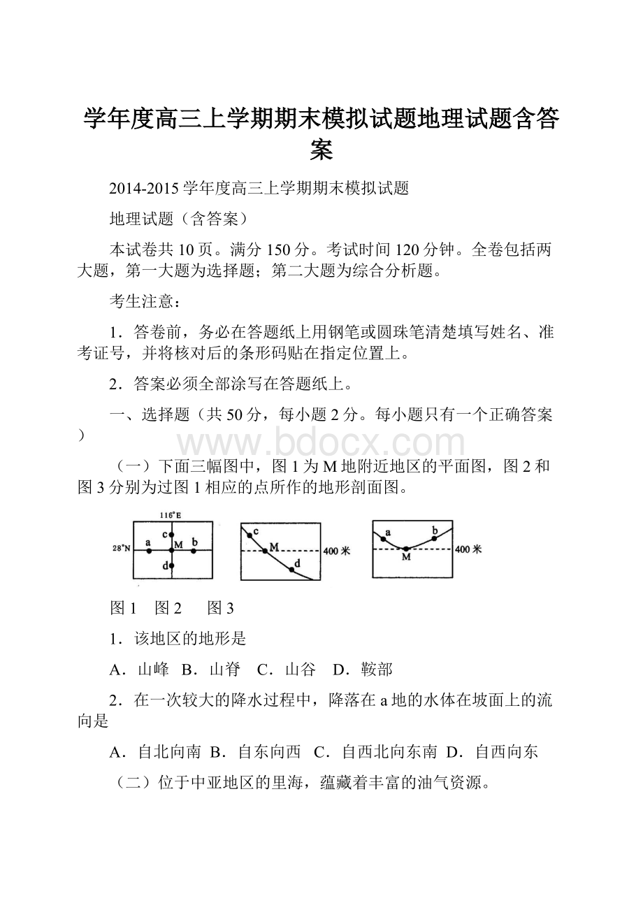 学年度高三上学期期末模拟试题地理试题含答案.docx