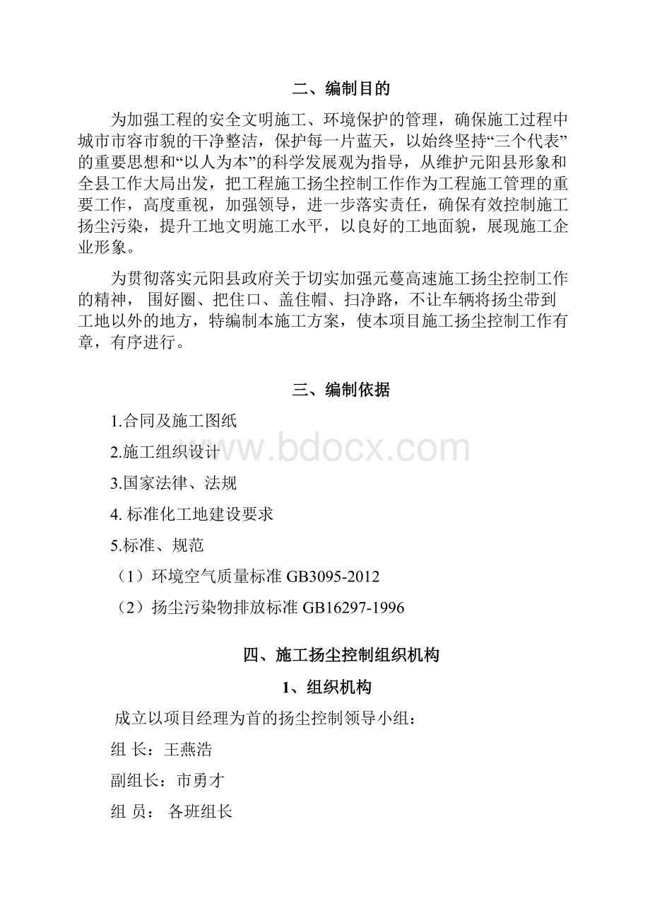 高速公路扬尘控制方案.docx_第2页