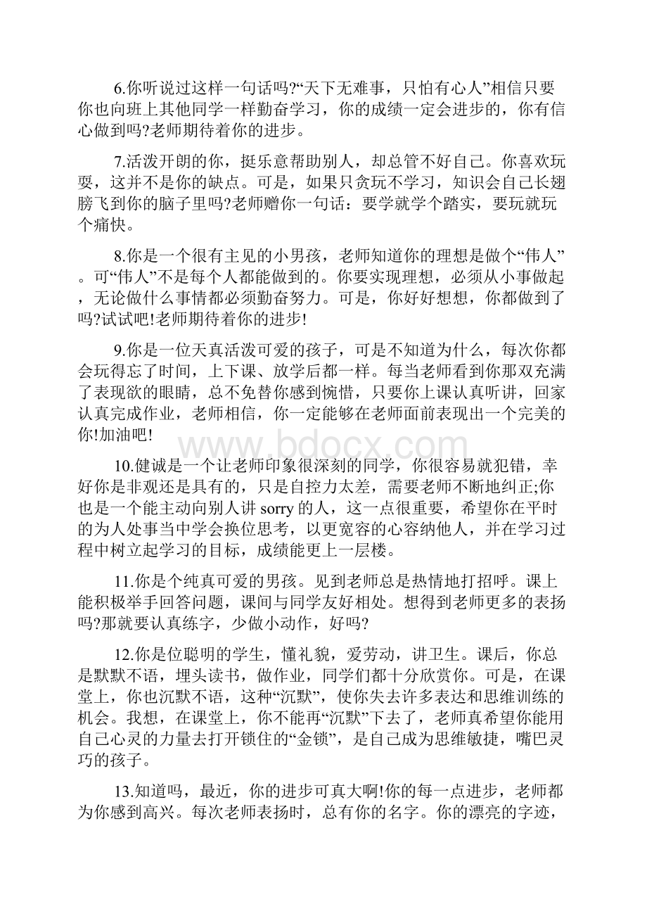 优秀学生评语小学五年级优秀学生操行评语0943文档.docx_第3页