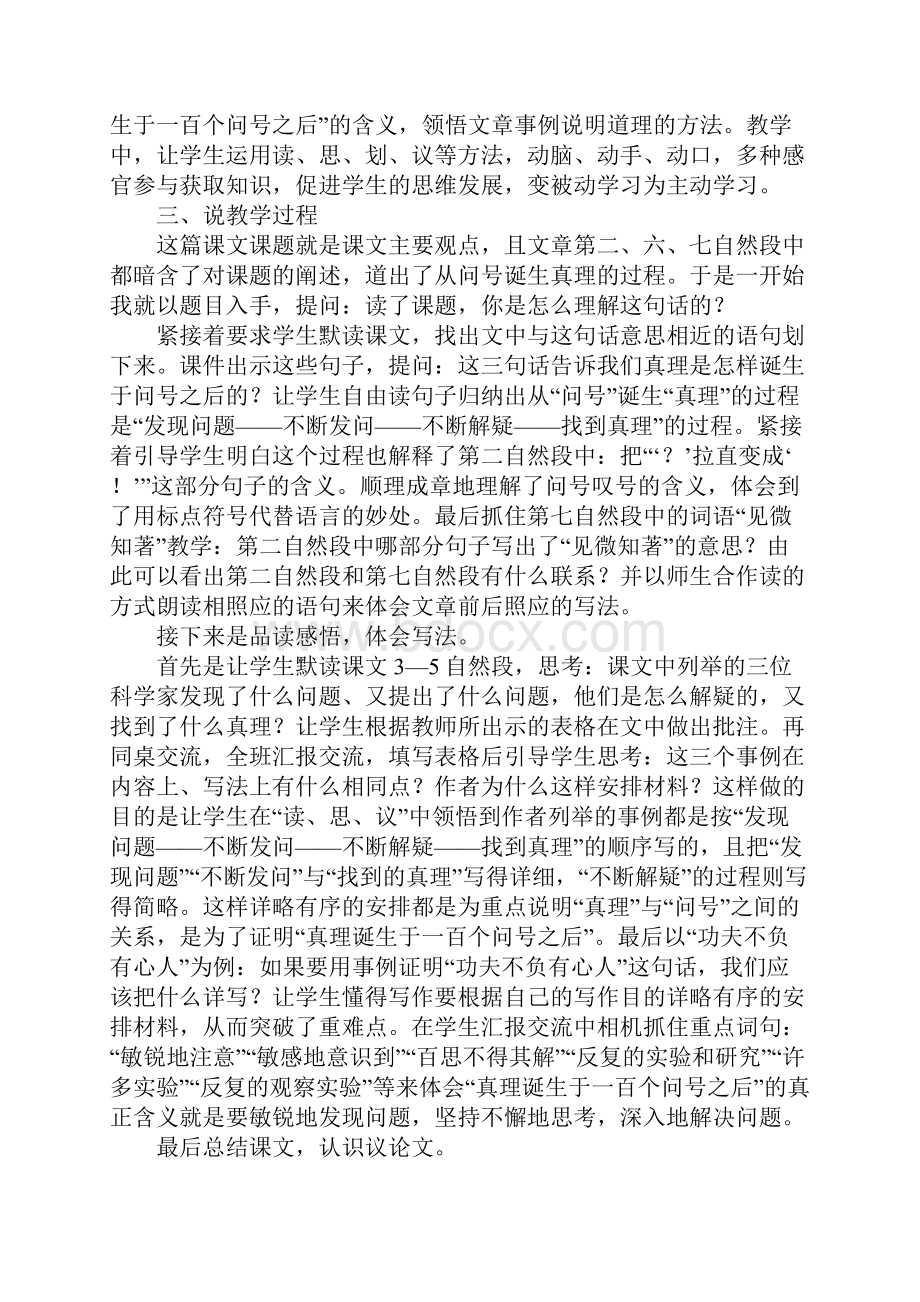 《真理诞生于一百个问号之后》说课稿.docx_第2页