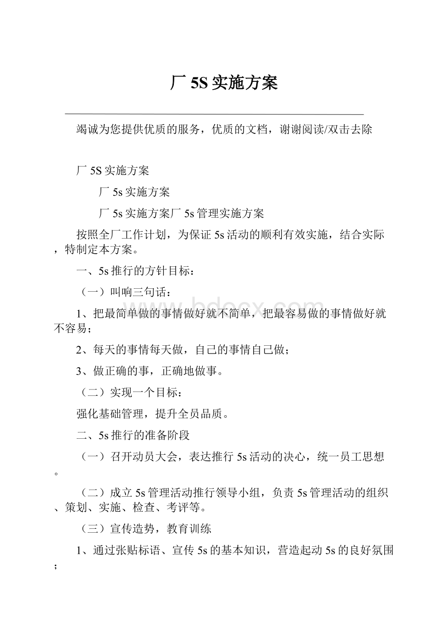 厂5S实施方案.docx