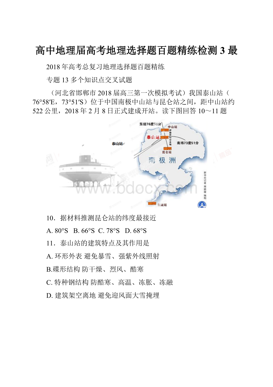 高中地理届高考地理选择题百题精练检测3 最.docx_第1页