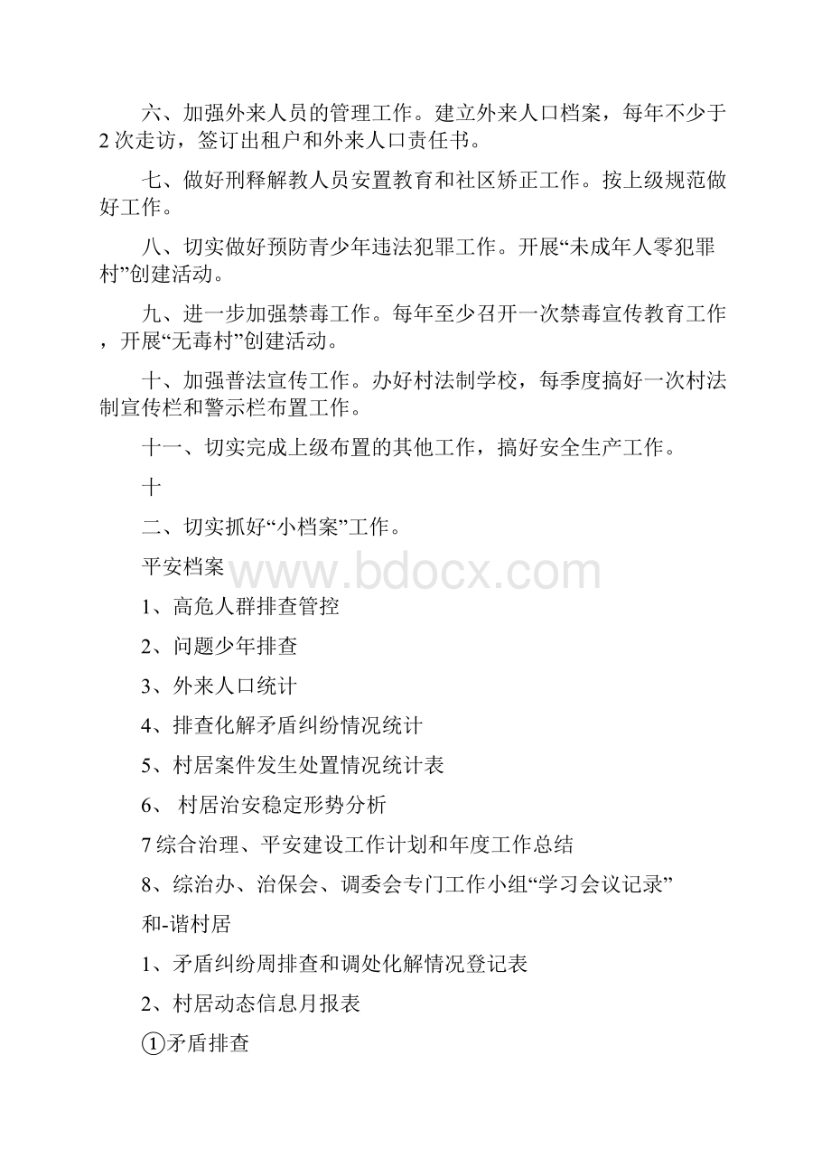 乡镇综治专干工作职责.docx_第2页