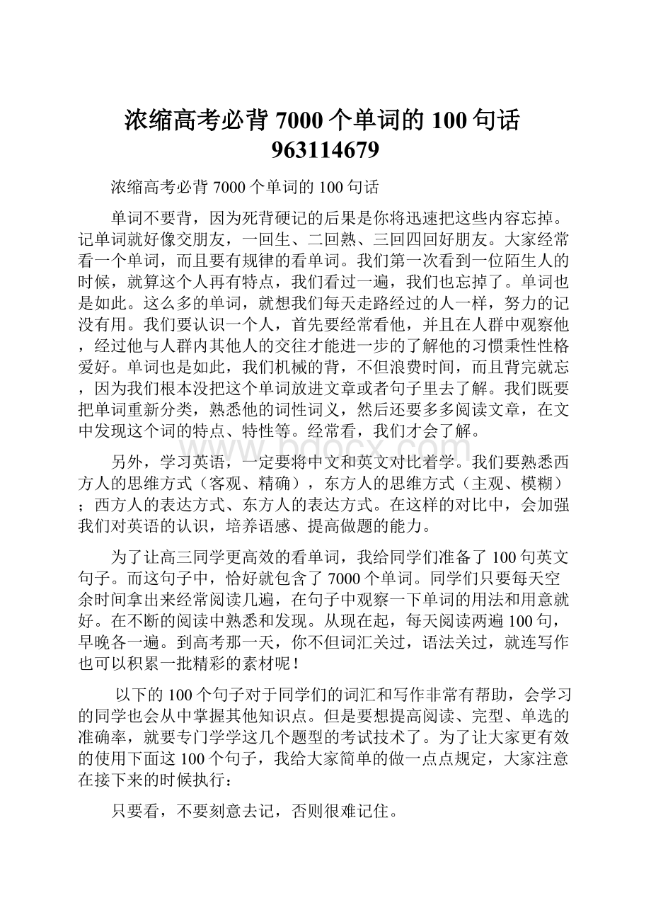 浓缩高考必背7000个单词的100句话963114679.docx_第1页