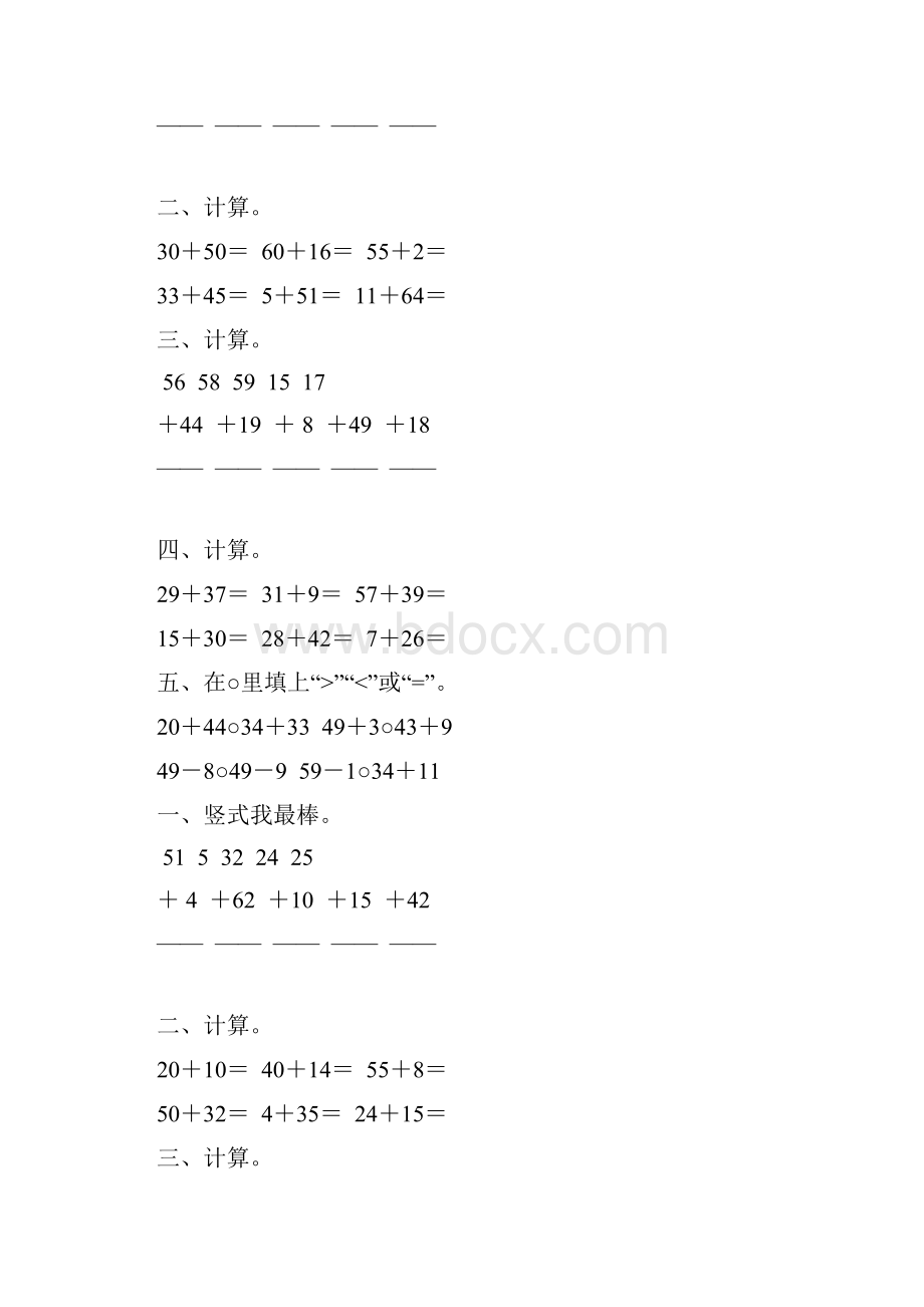 人教版小学二年级数学上册第二单元100以内的加法综合练习题大全53.docx_第2页