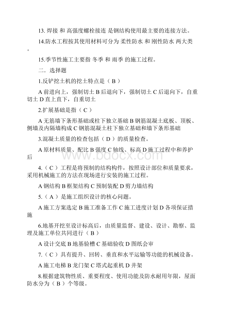 施工员考试题.docx_第2页