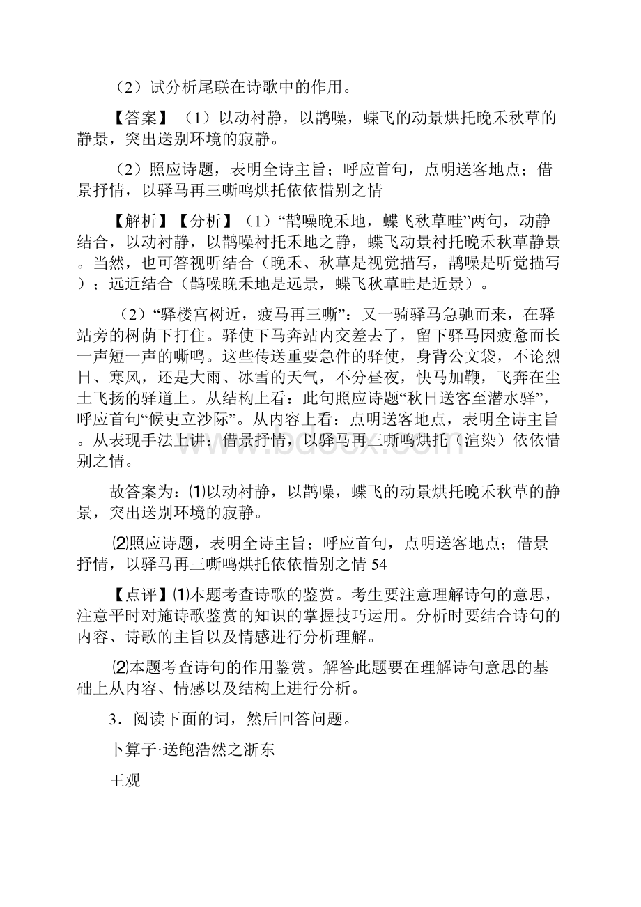 中考语文诗歌鉴赏+现代文阅读解题技巧及经典题型及练习题答案.docx_第3页