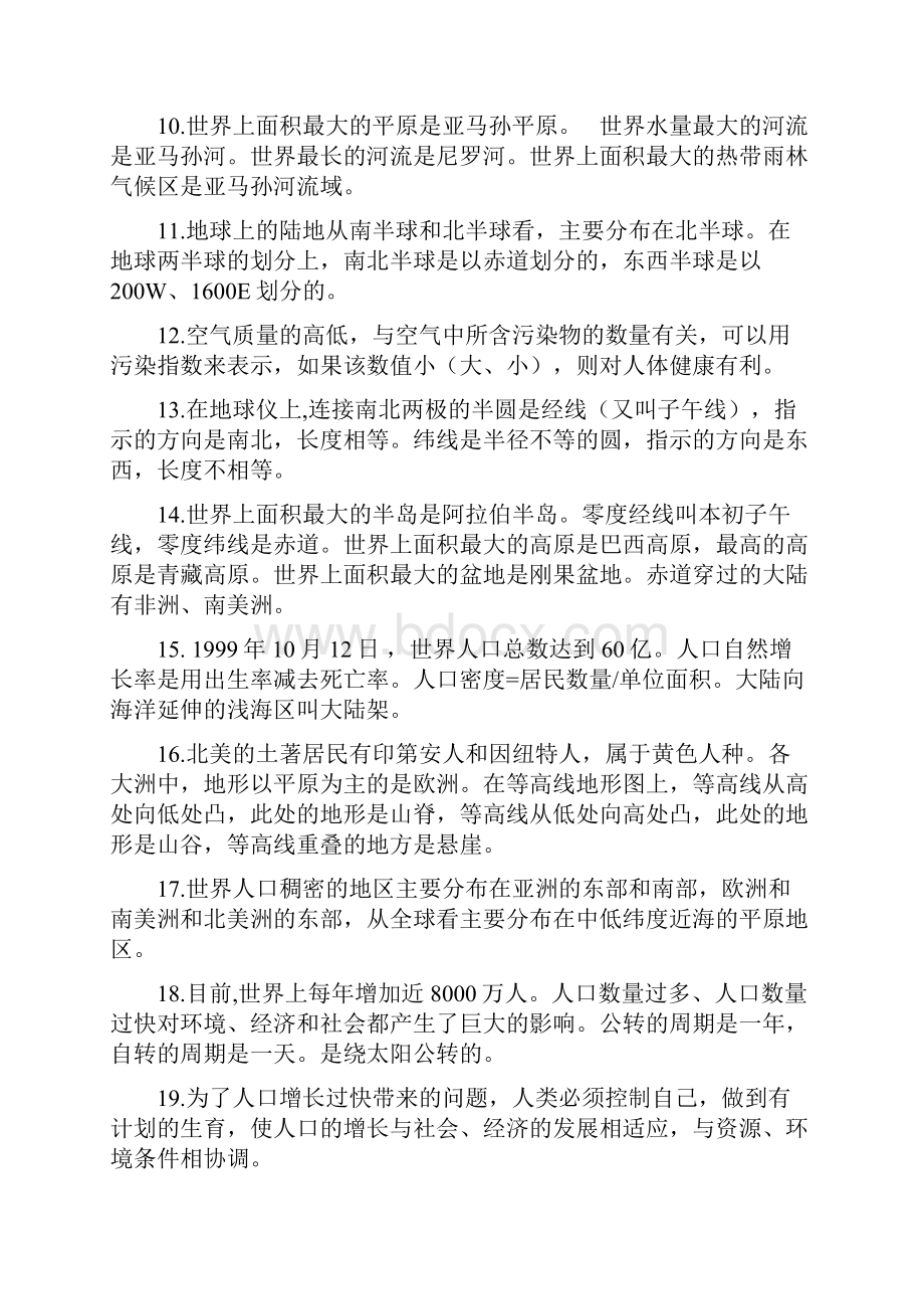 初中地理总复习要点知识.docx_第2页