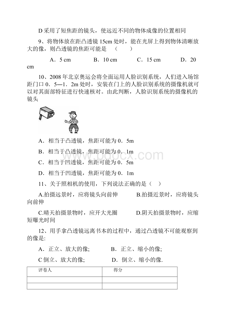 凸透镜成像试题及答案.docx_第3页