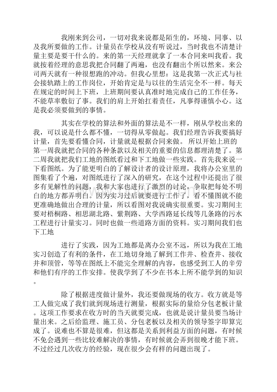 计量员实习日记.docx_第2页