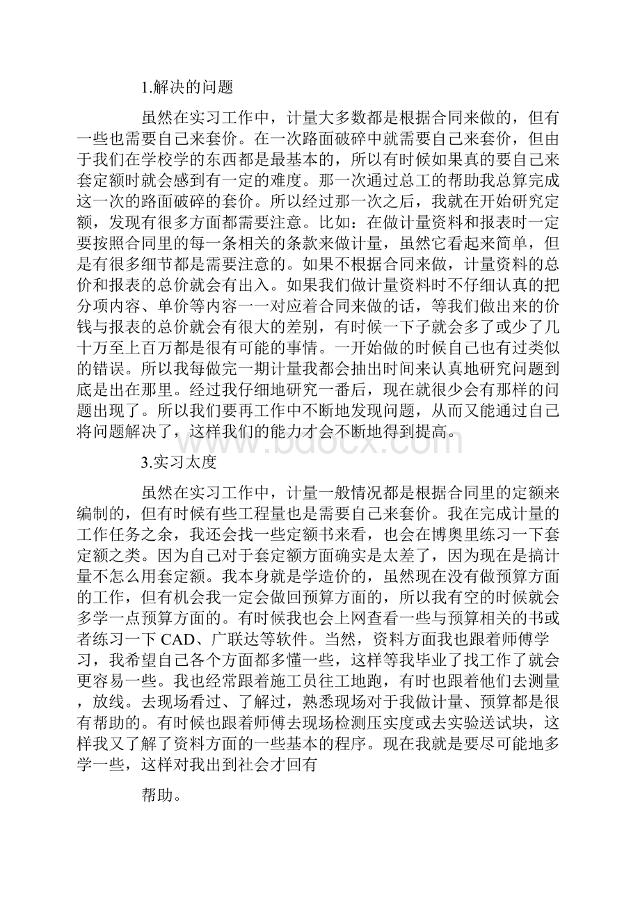 计量员实习日记.docx_第3页