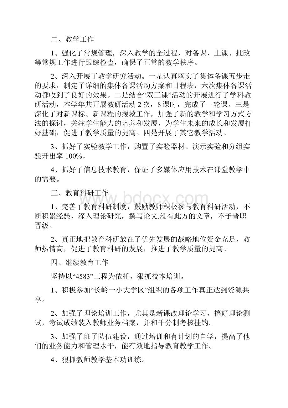 学校各项工作总结及下一年工作设想.docx_第2页