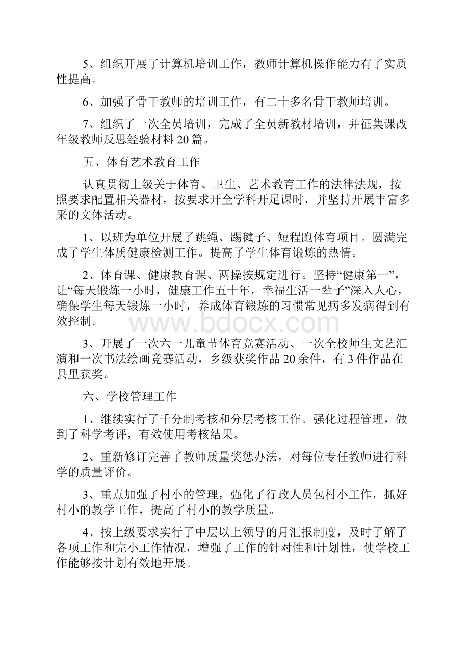 学校各项工作总结及下一年工作设想.docx_第3页