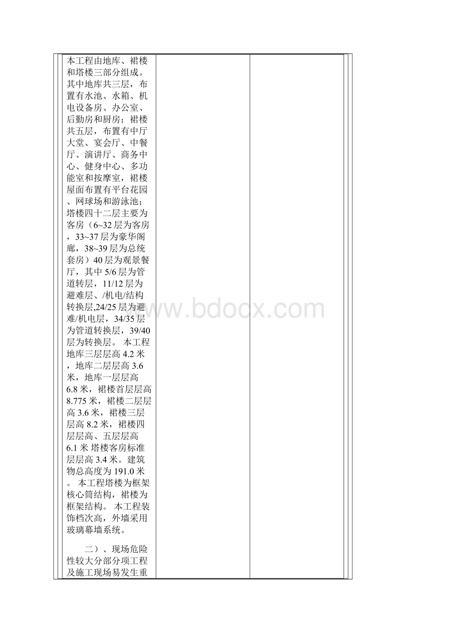 香格里拉应急救援预案中海.docx_第3页