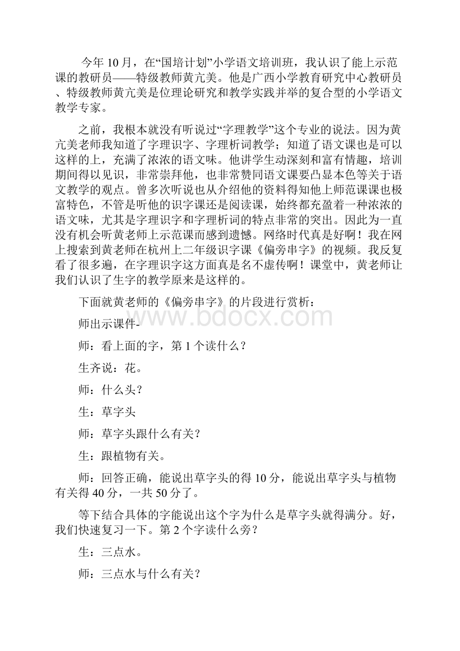 黄亢美识字课偏旁串字赏析.docx_第2页