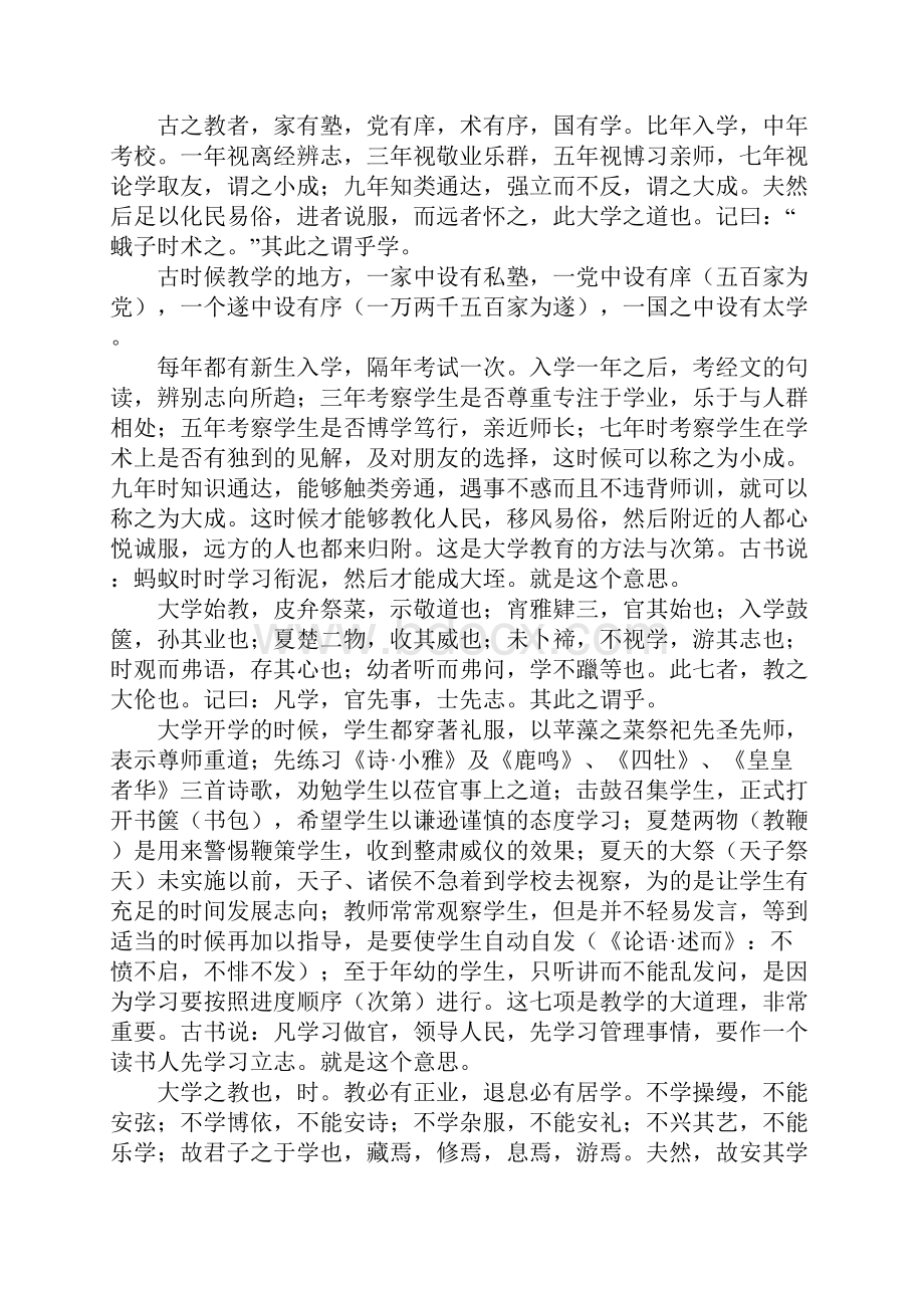 《学记》译文原文翻译对照.docx_第2页