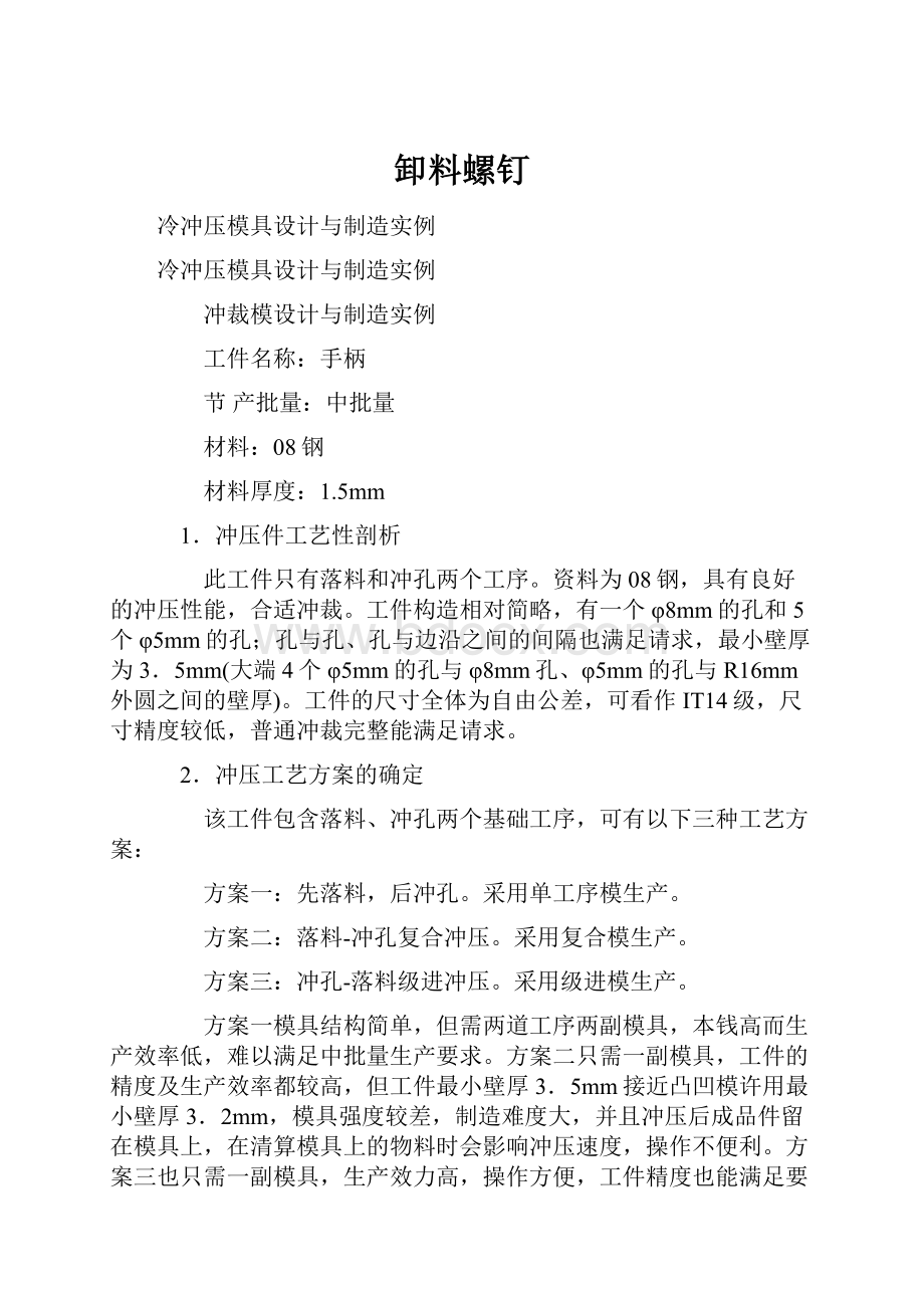 卸料螺钉.docx