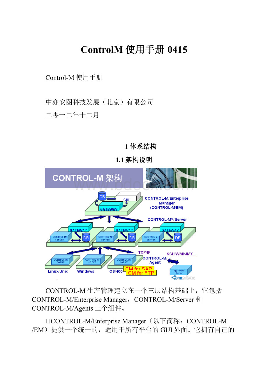 ControlM使用手册0415.docx