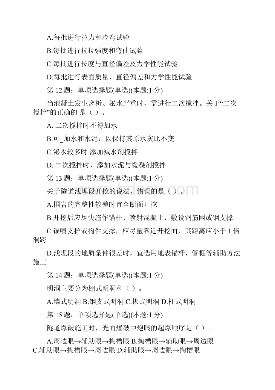 一级建造师公路实务真题及答案.docx_第3页