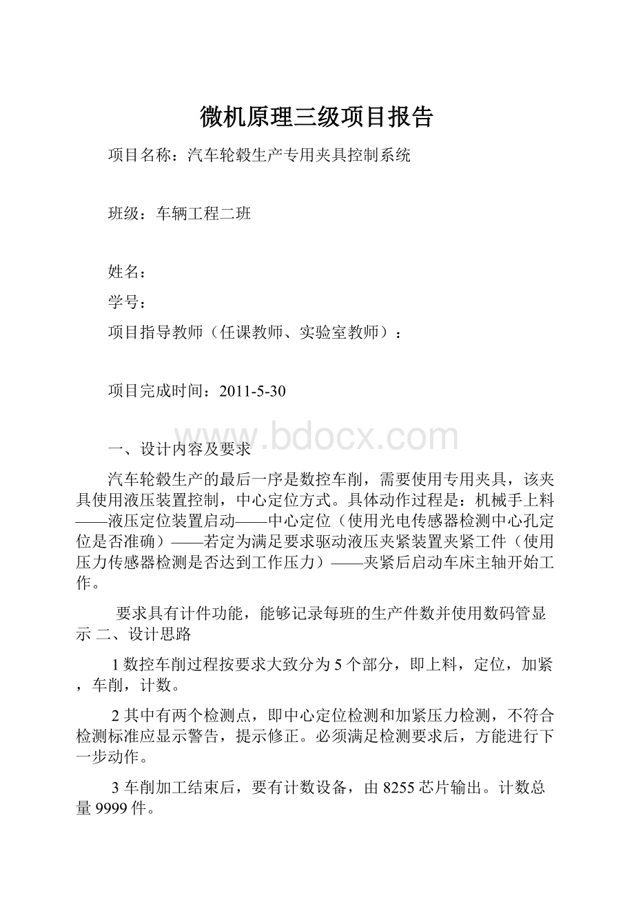 微机原理三级项目报告.docx