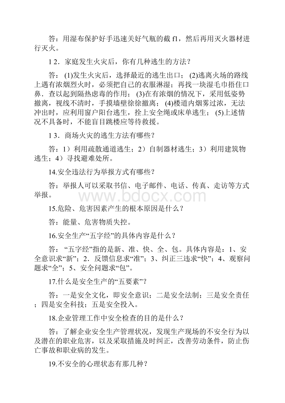 安全生产基础知识问答doc.docx_第3页