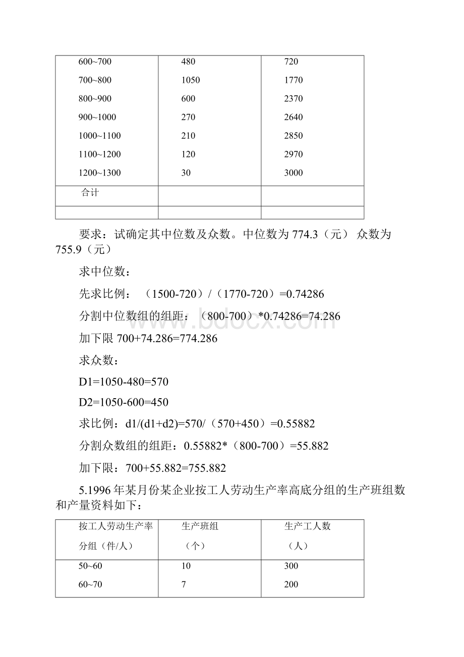 统计学计算题例题.docx_第2页