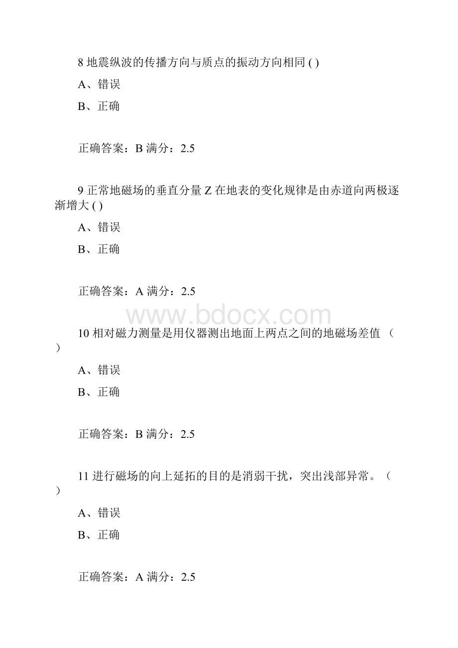 东大18春学期《工程与环境物探》在线作业2满分答案.docx_第3页